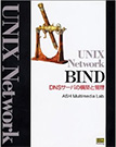 UNIX Network BIND―DNSサーバの構築と管理